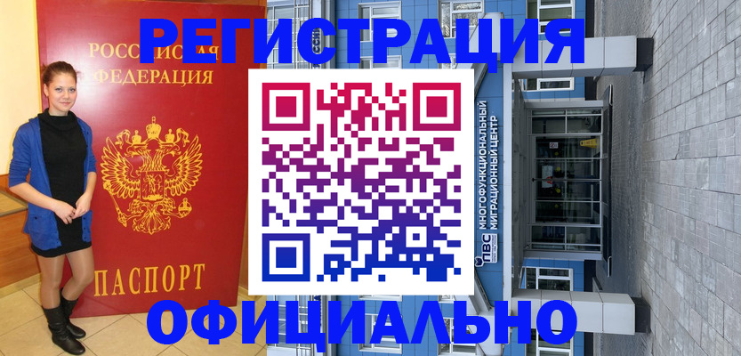 регистрация в Калачинске