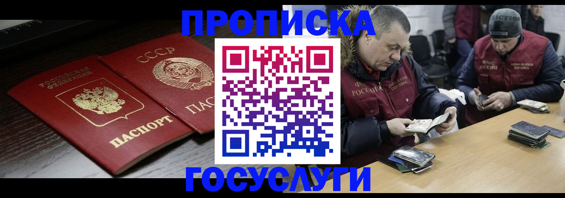 временная прописка в Калачинске