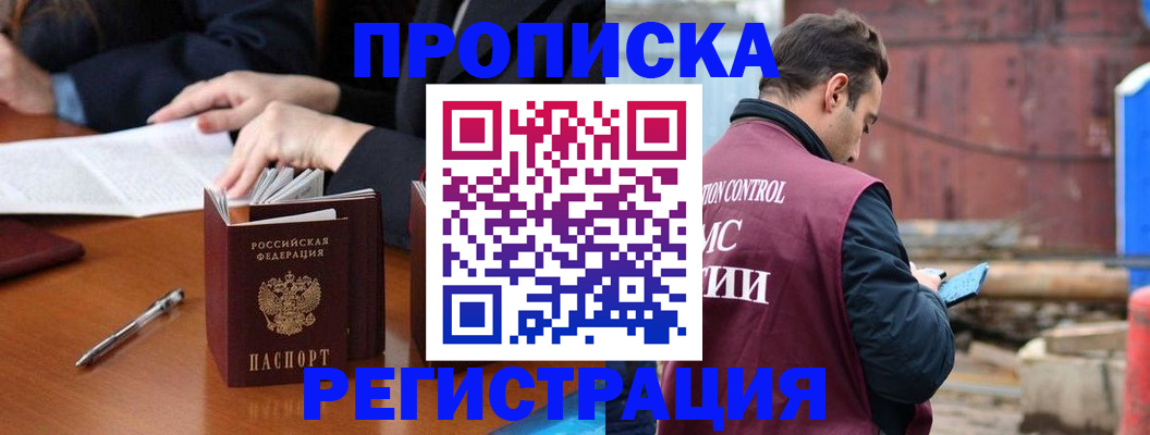 временная регистрация адрес в Калачинске