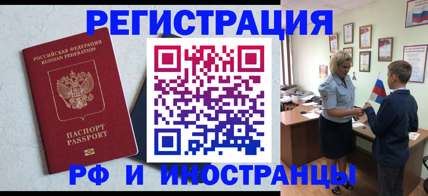 купить прописку в Калачинске