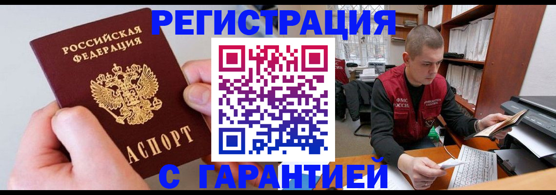 временная регистрация надежно в Калачинске